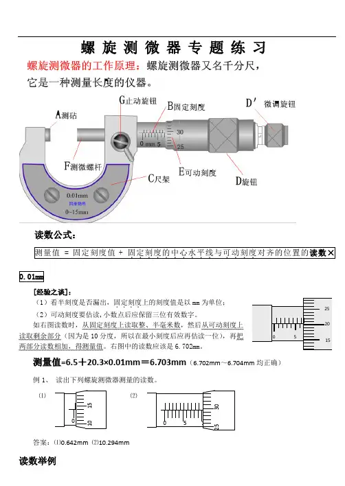 高考物理实验读数练习专题(螺旋测微器).doc