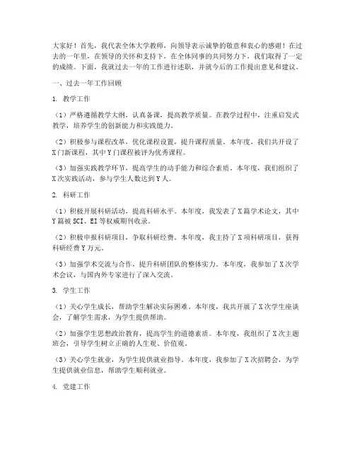 大学述职报告领导发言稿
