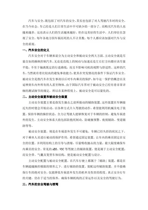 汽车与安全