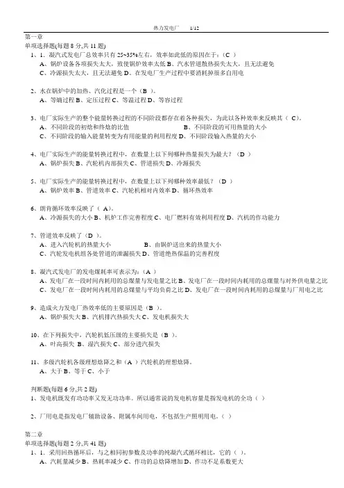 热力发电厂复习题及答案