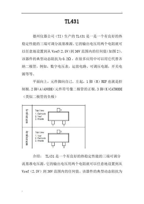 TL431详细解读及典型电路资料