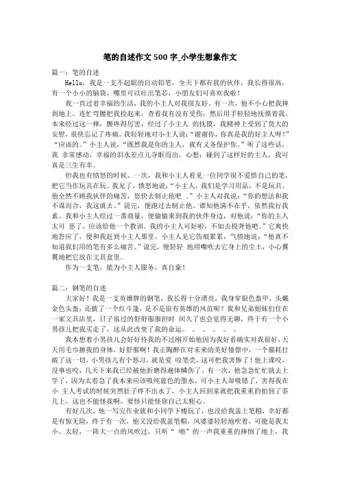 笔的自述作文500字_小学生想象作文