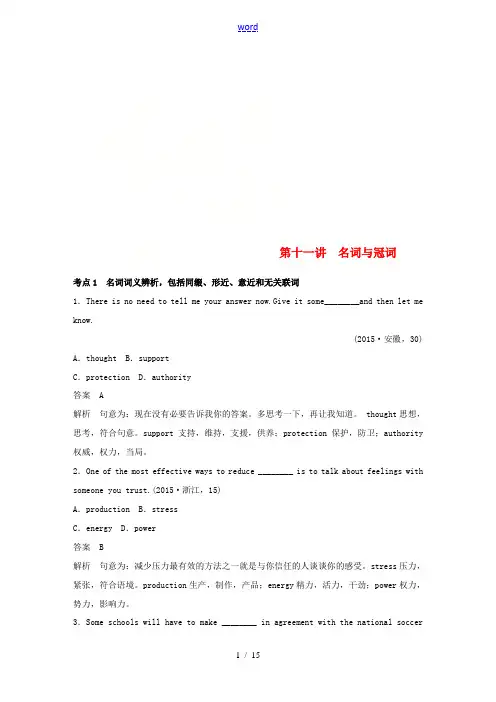 (天津专版)高考英语二轮复习 专题一 语法知识 第十一讲 名词与冠词-人教版高三全册英语试题