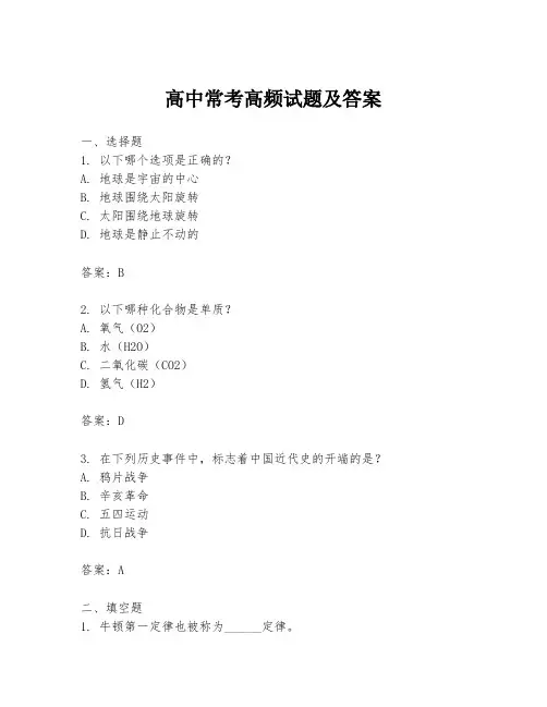 高中常考高频试题及答案