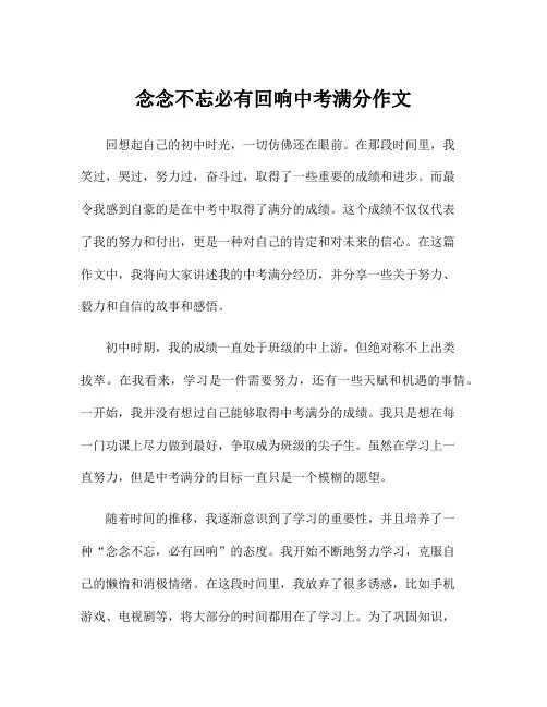 念念不忘必有回响中考满分作文