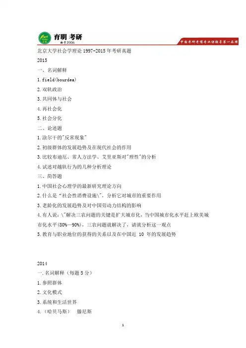 北京大学社会学考研历年真题