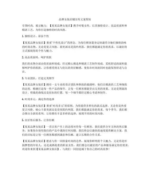 品牌女装店铺宣传文案简短