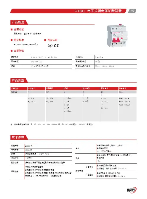 德力西电气 CDB9LE样本 产品说明书