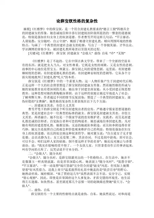 论薛宝钗性格的复杂性