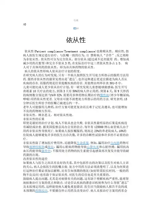 药物依从性