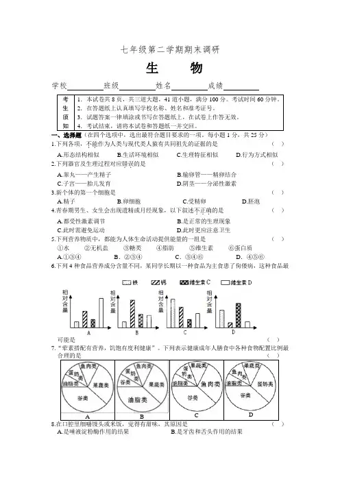 北京市海淀区2018-2019学年度第二学期期末考试初一生物试卷及答案