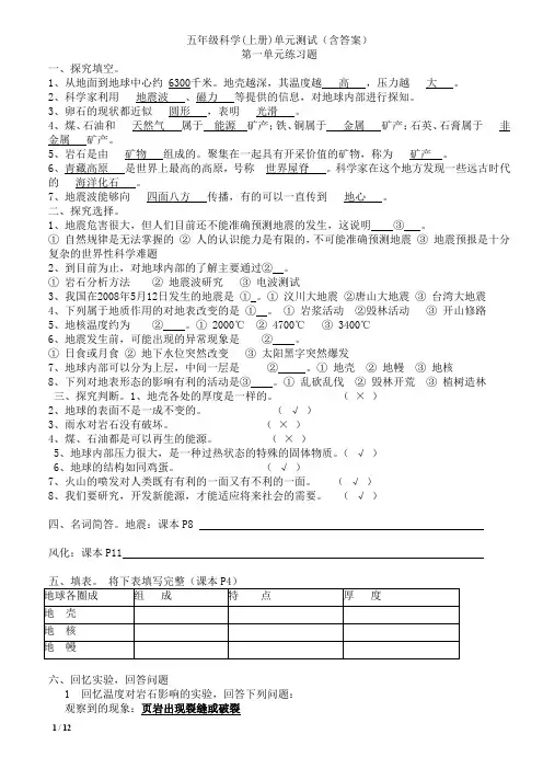 五年级科学练习单元测试(含答案)