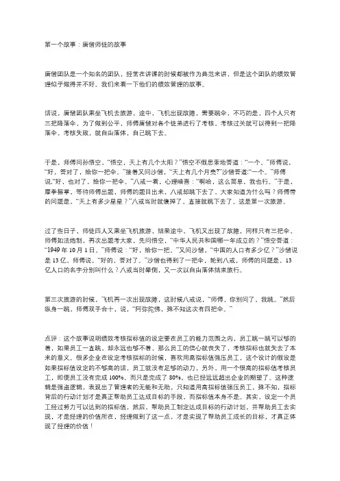 绩效管理中的五个经典故事