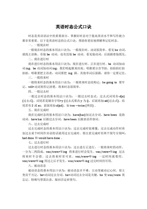 英语时态公式口诀