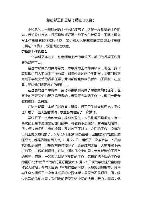 劳动部工作总结（精选10篇）