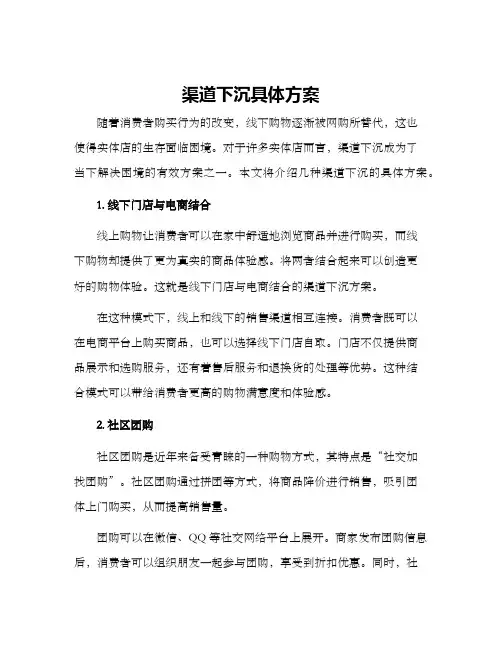 渠道下沉具体方案