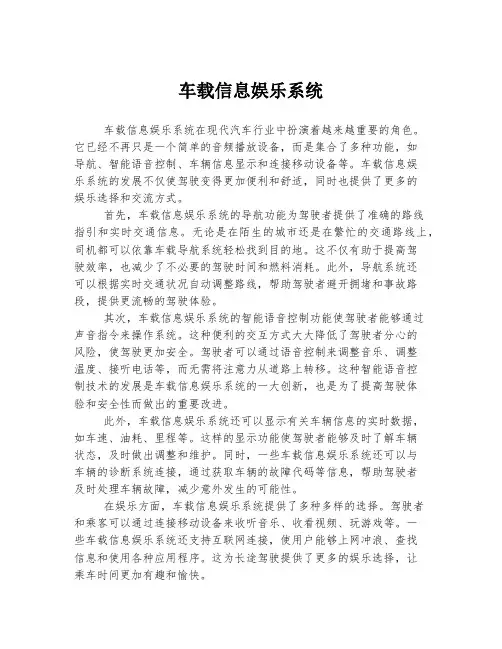 车载信息娱乐系统
