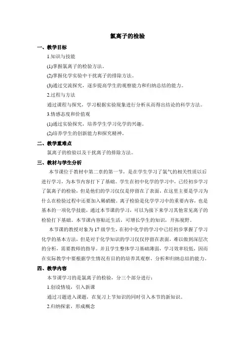 氯离子的检验