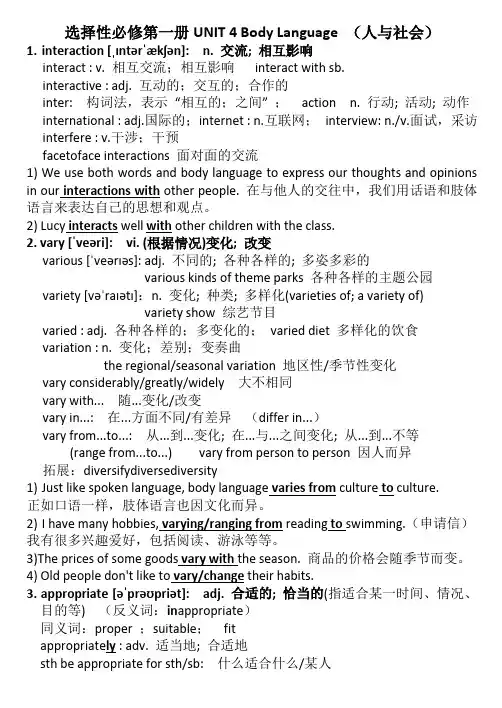Unit4词汇讲解讲义高中英语人教版选择性