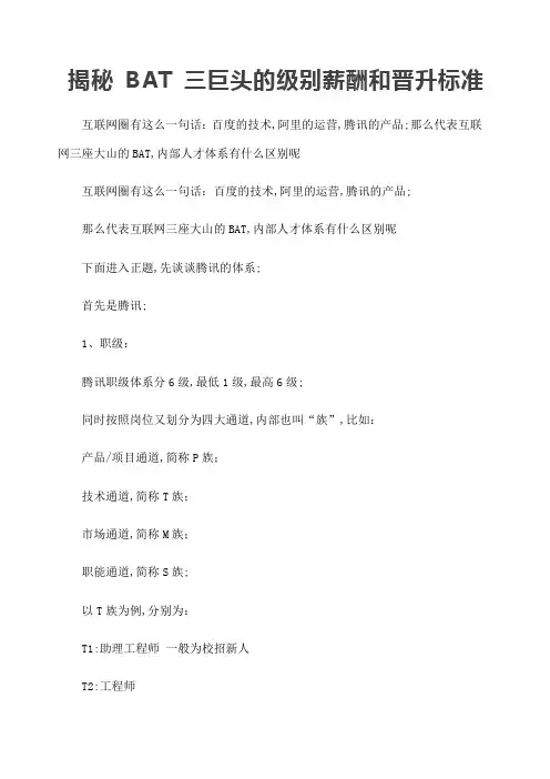 富士康级别薪酬和晋升标准