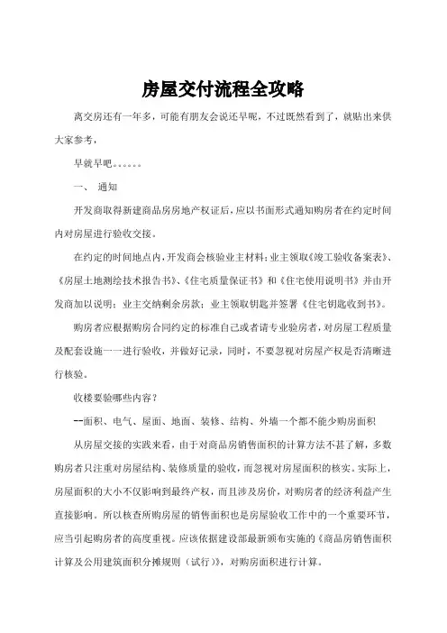 房屋交付流程全攻略