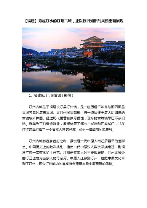 【福建】秀起汀水的汀州古城，正以修旧如旧的风貌重新展现