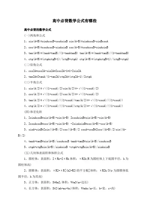 高中必背数学公式有哪些