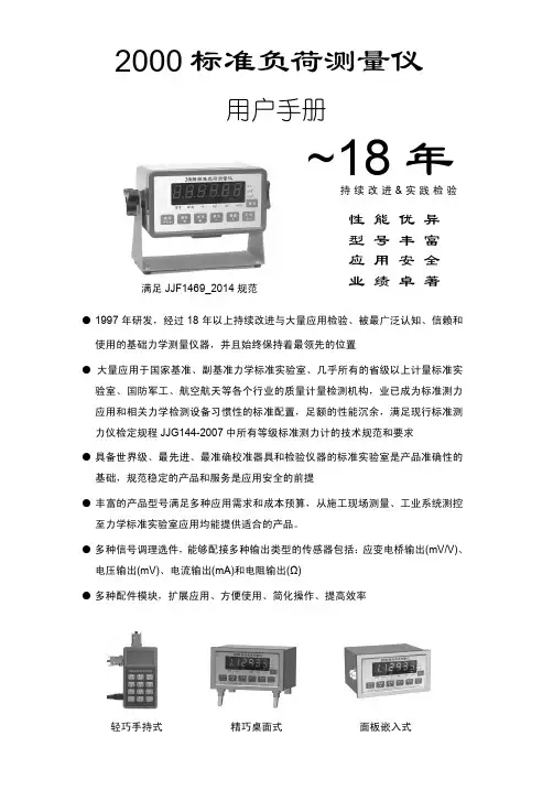 2000测验仪表手册V11.0