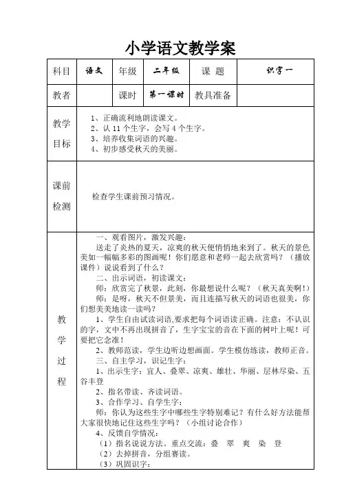 二年级语文上册全册导学案