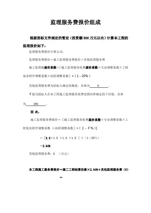 监理服务费报价组成