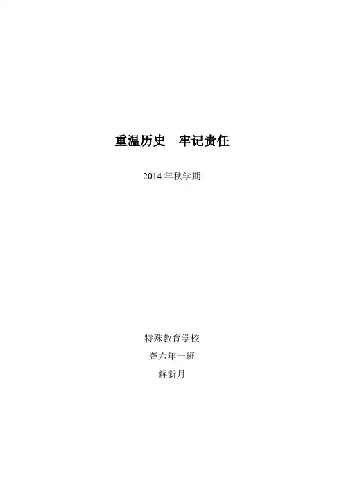 纪念129运动演讲稿--解新月