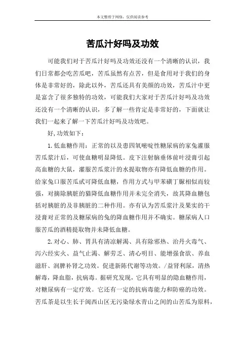 苦瓜汁好吗及功效