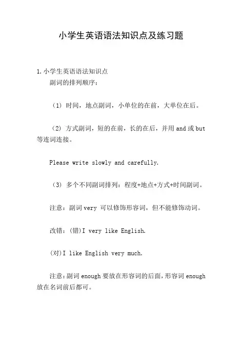 小学生英语语法知识点及练习题