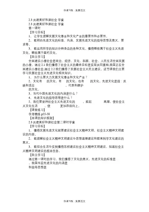 九年级政治教案23共建美好和谐社会学案