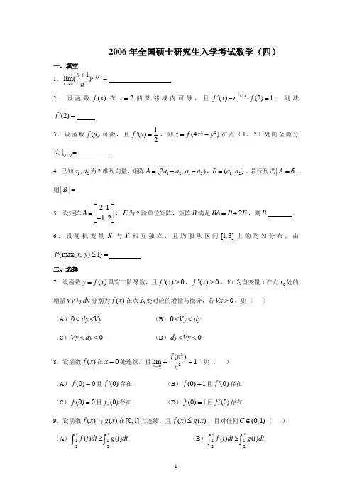 06年考研数四真题及答案解析