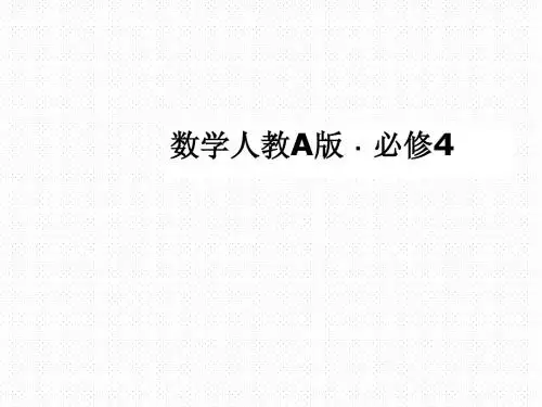 高一数学(人教A版)必修4课件：任意角的三角函数的定义