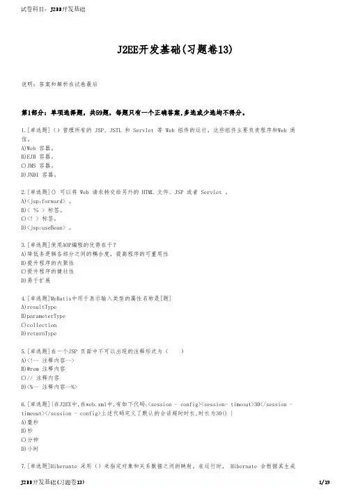 J2EE开发基础(习题卷13)