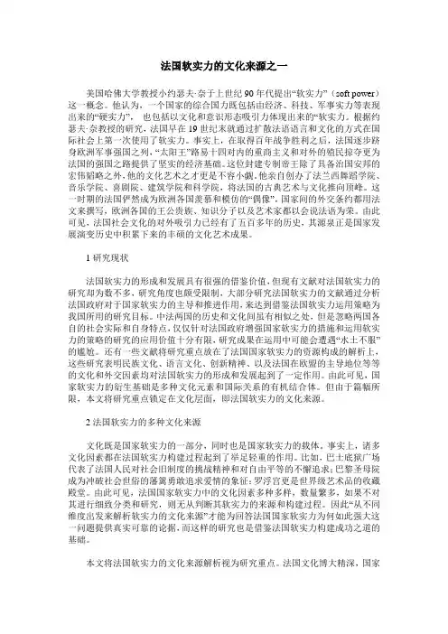 法国软实力的文化来源之一