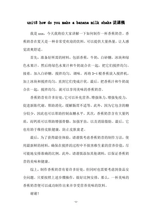 unit8 how do you make a banana milk shake说课稿