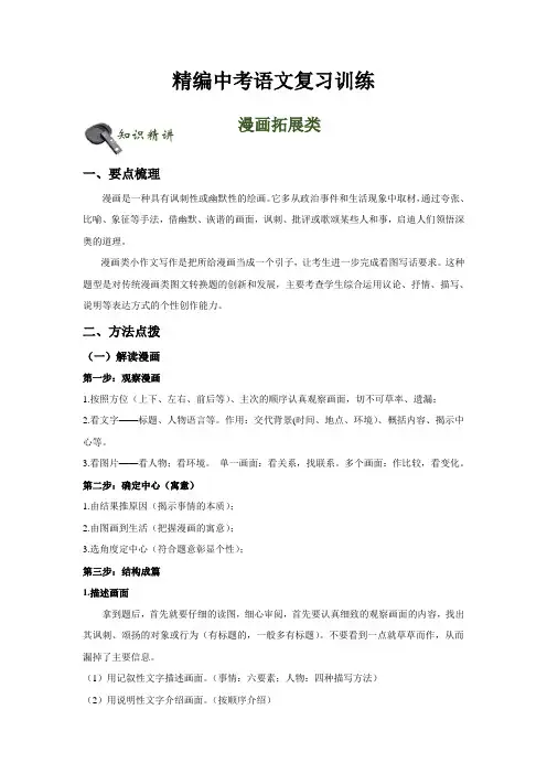 精编中考语文复习训练：小作文 漫画拓展类