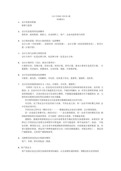 《会计学基础》期末重点汇总.doc