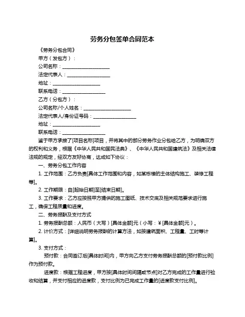 劳务分包签单合同范本