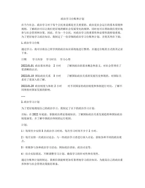 政治学习台账和计划