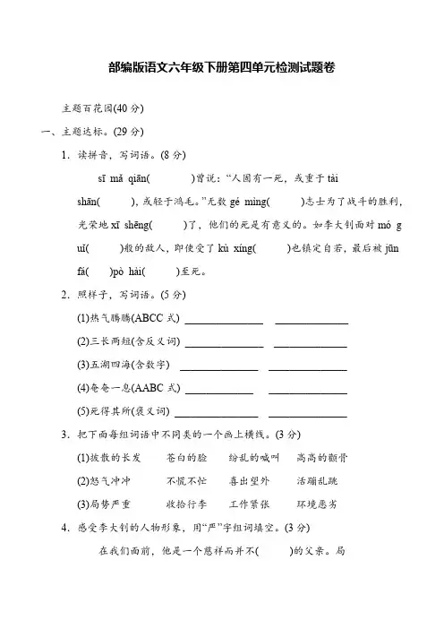部编版语文六年级下册第四单元 主题训练卷