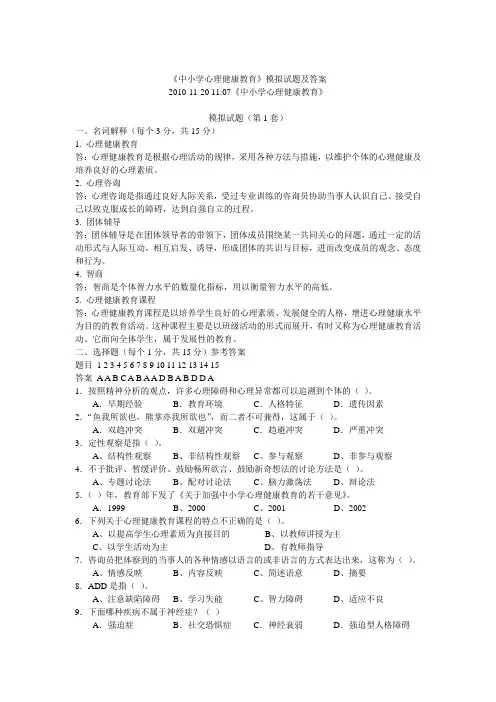 心理健康教育测试题