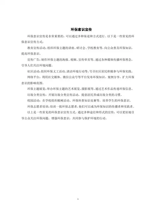 环保意识宣传