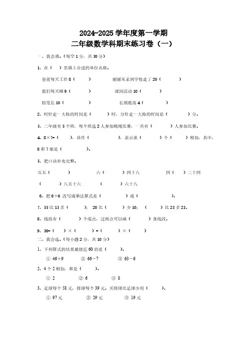 期末测试(试题)(含答案)2024-2025学年二年级上册数学人教版