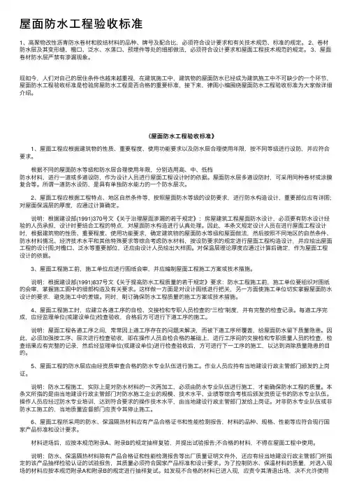 屋面防水工程验收标准