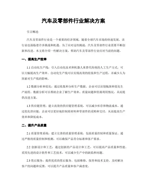 汽车及零部件行业解决方案