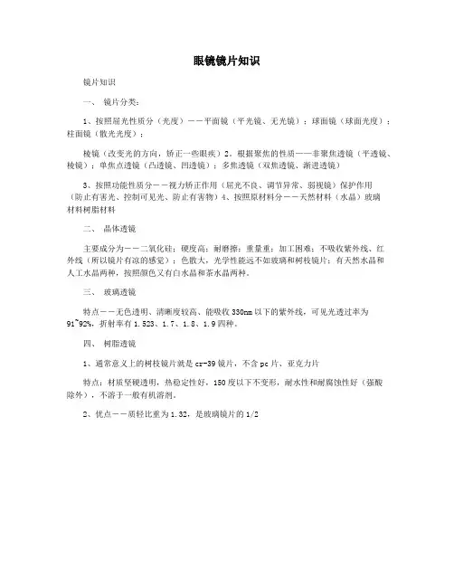 眼镜镜片知识